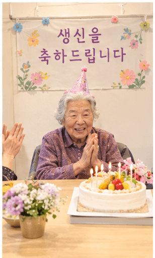 이달의 생신 잔치