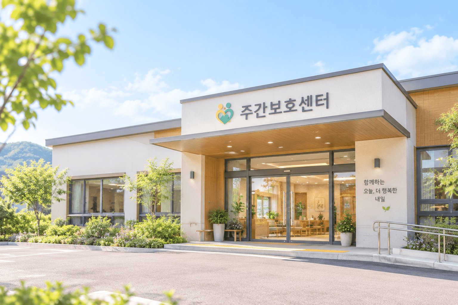 해뜰마루 주간보호센터 실내 전경